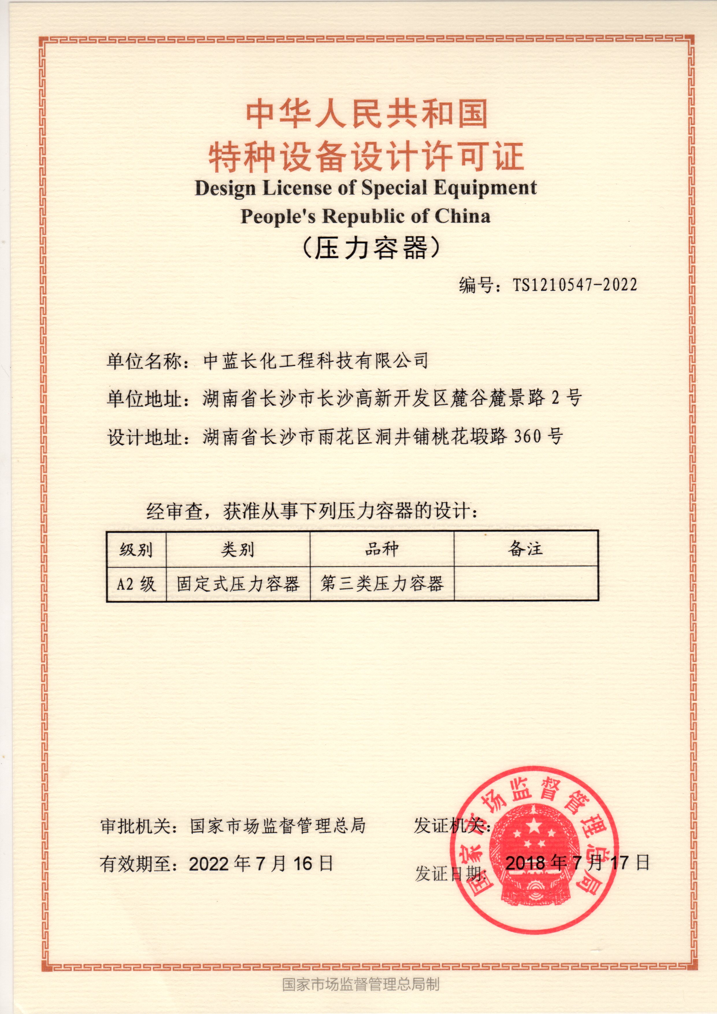压力容器设计资质(a2级)